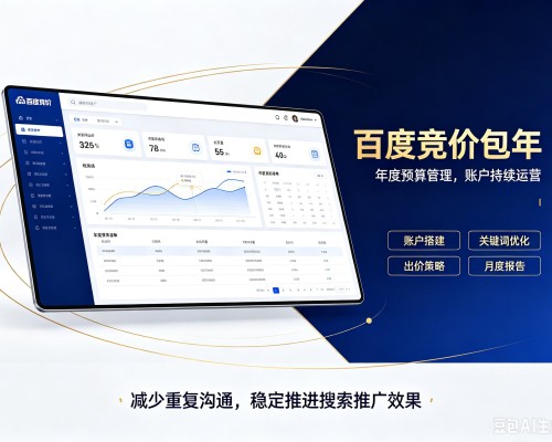 宏伟百度竞价包年