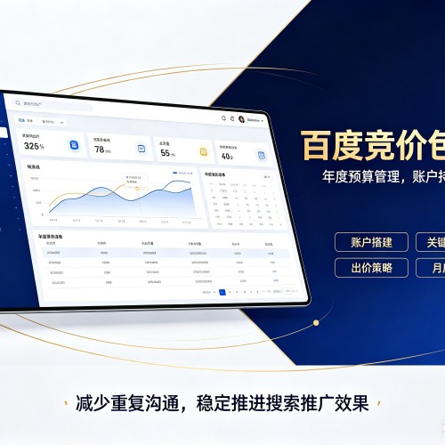 宏伟百度竞价包年